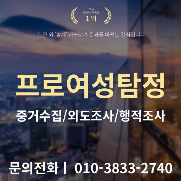 대구흥신소 프로여성탐정