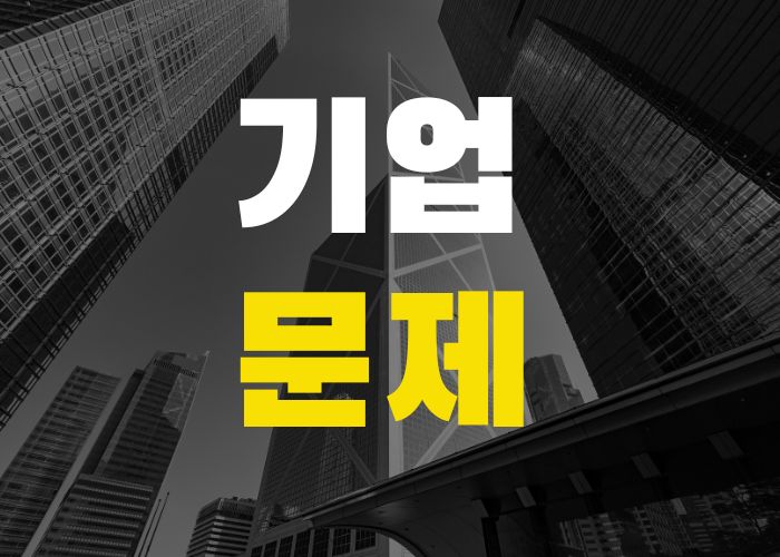 기업문제 대구흥신소
