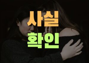 사실확인 대구흥신소