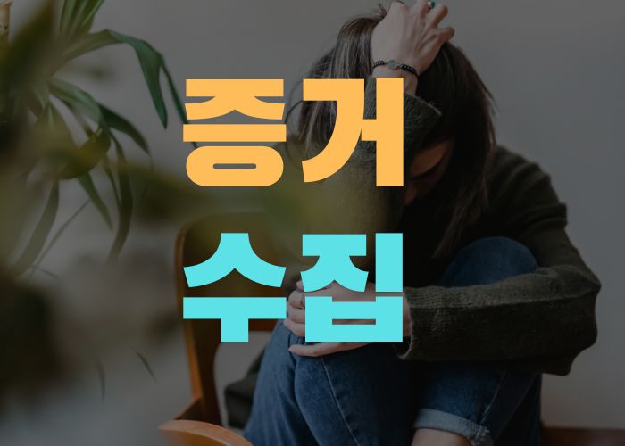 증거수집 대구흥신소