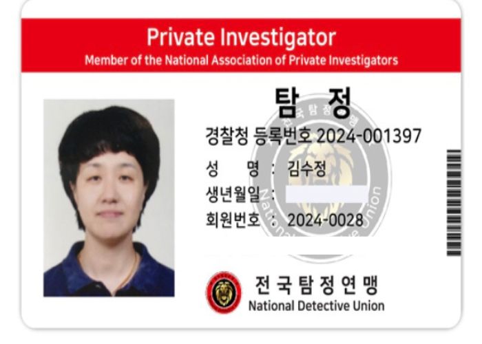 대구흥신소 여탐정 자격증