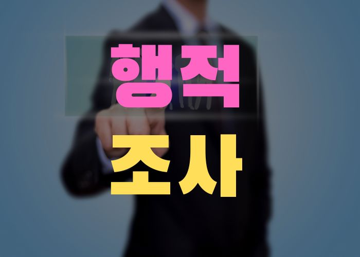 행적조사 대구흥신소